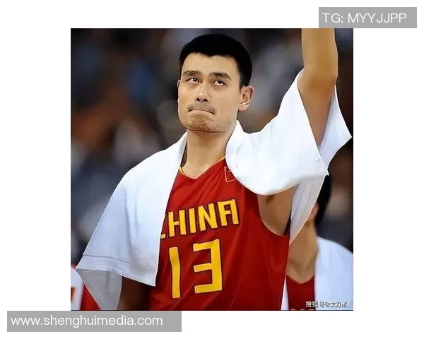 姚明致敬传奇篮球巨星展现中国体育精神与全球影响力