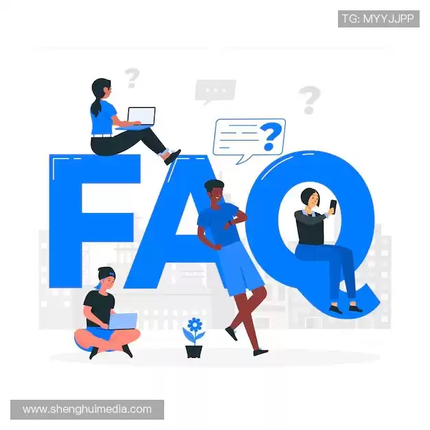 用户常见疑问