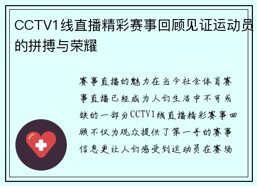 CCTV1线直播精彩赛事回顾见证运动员的拼搏与荣耀