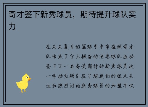 奇才签下新秀球员，期待提升球队实力