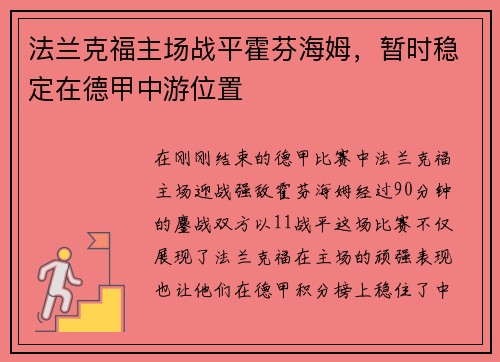 法兰克福主场战平霍芬海姆，暂时稳定在德甲中游位置