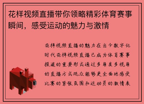 花样视频直播带你领略精彩体育赛事瞬间，感受运动的魅力与激情