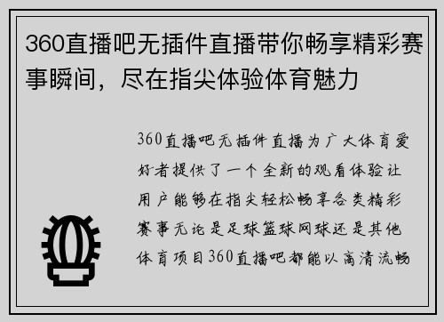 360直播吧无插件直播带你畅享精彩赛事瞬间，尽在指尖体验体育魅力