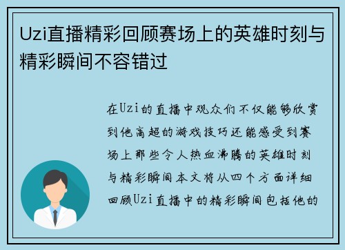 Uzi直播精彩回顾赛场上的英雄时刻与精彩瞬间不容错过
