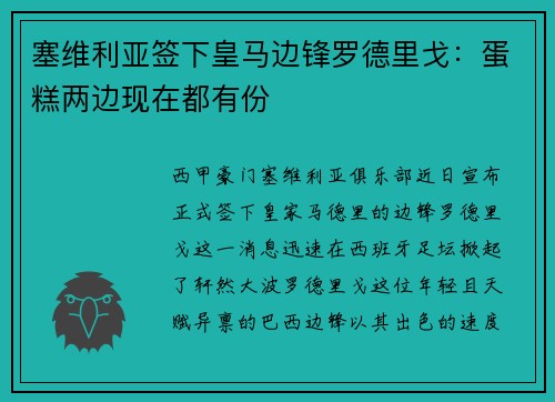 塞维利亚签下皇马边锋罗德里戈：蛋糕两边现在都有份
