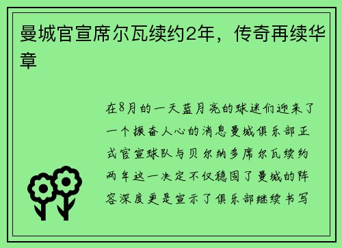 曼城官宣席尔瓦续约2年，传奇再续华章